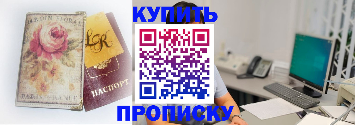временная регистрация для всех в Щёкино